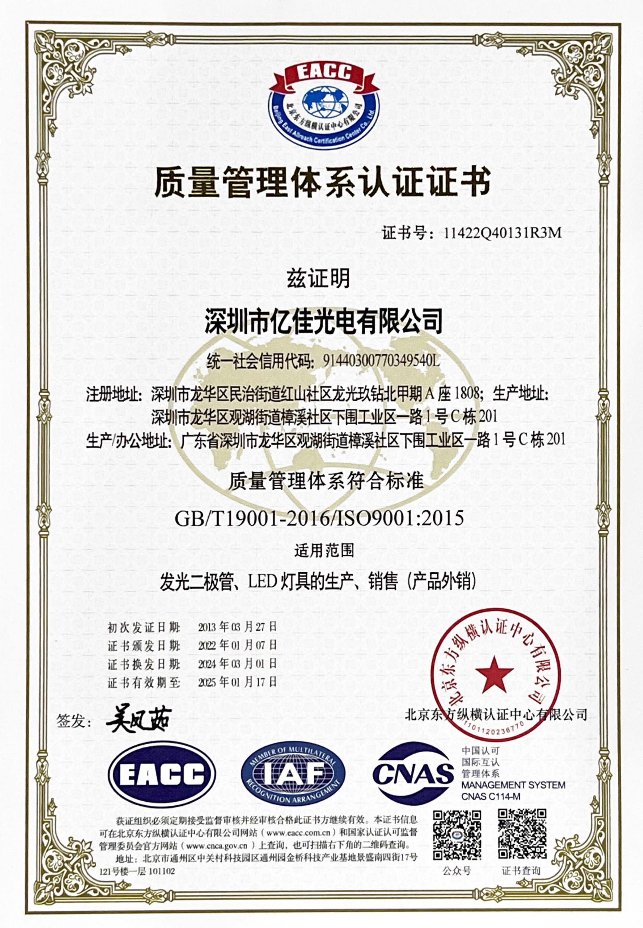 喜讯！永利集团官网光电再次顺遂通过ISO质量治理系统认证