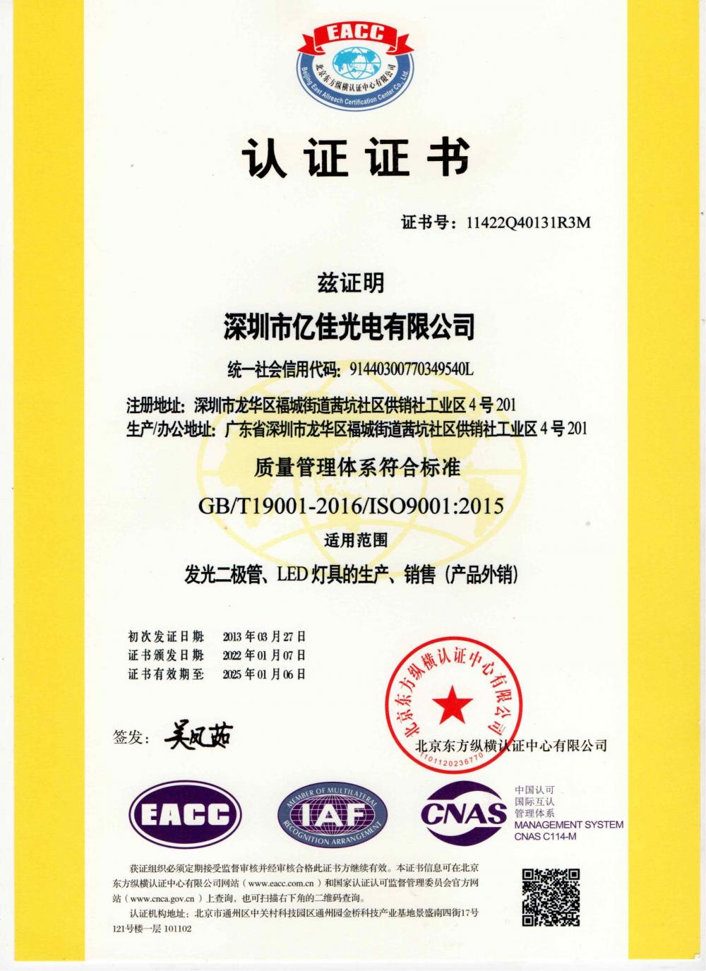 永利集团官网光电深圳公司通过了2022年ＩＳＯ系统的复审